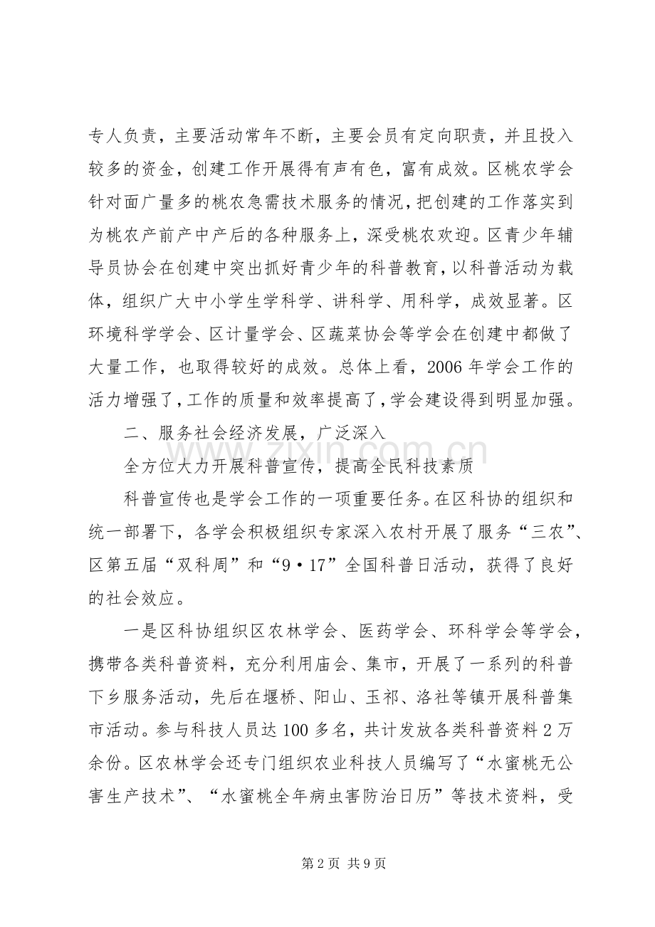 20XX年度XX区科协区级学（协）会工作总结.docx_第2页