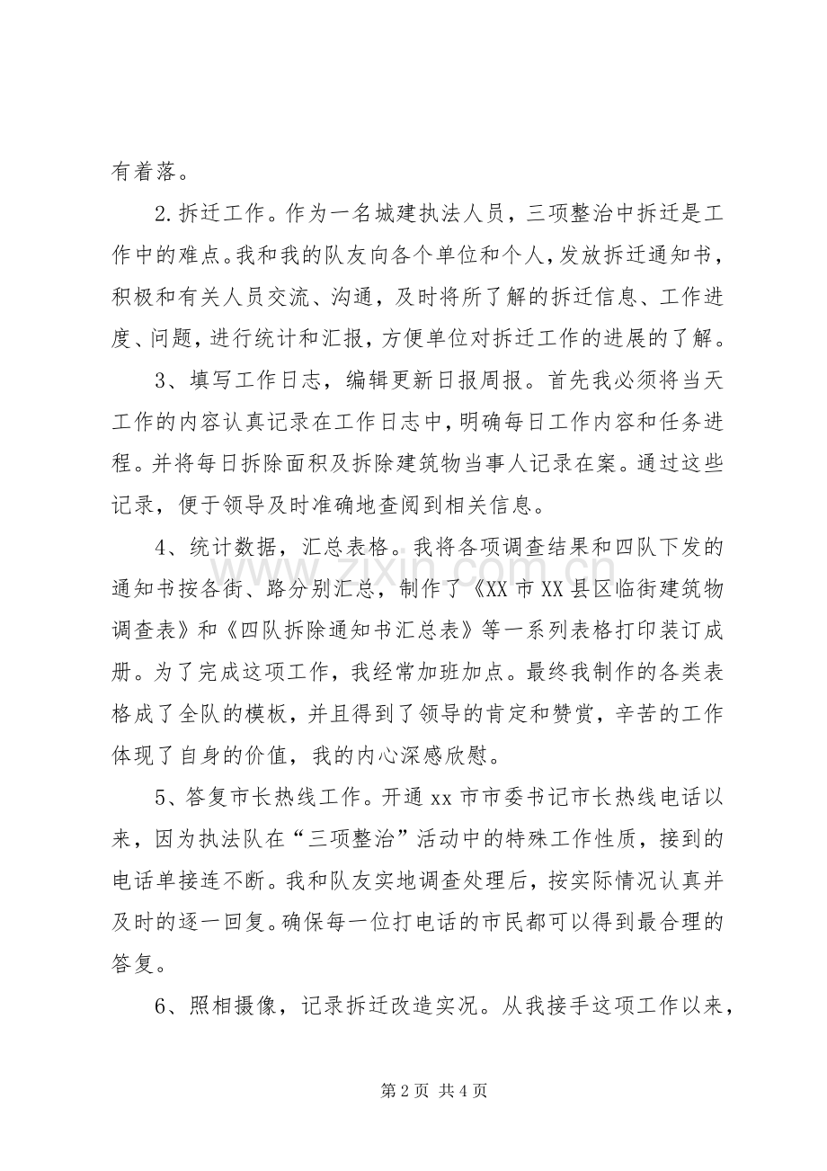 三项整治半年工作总结 .docx_第2页