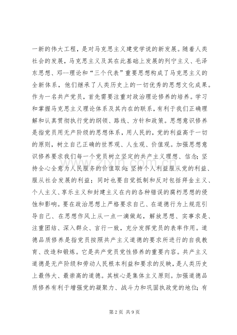 XX年党员年终个人总结 .docx_第2页
