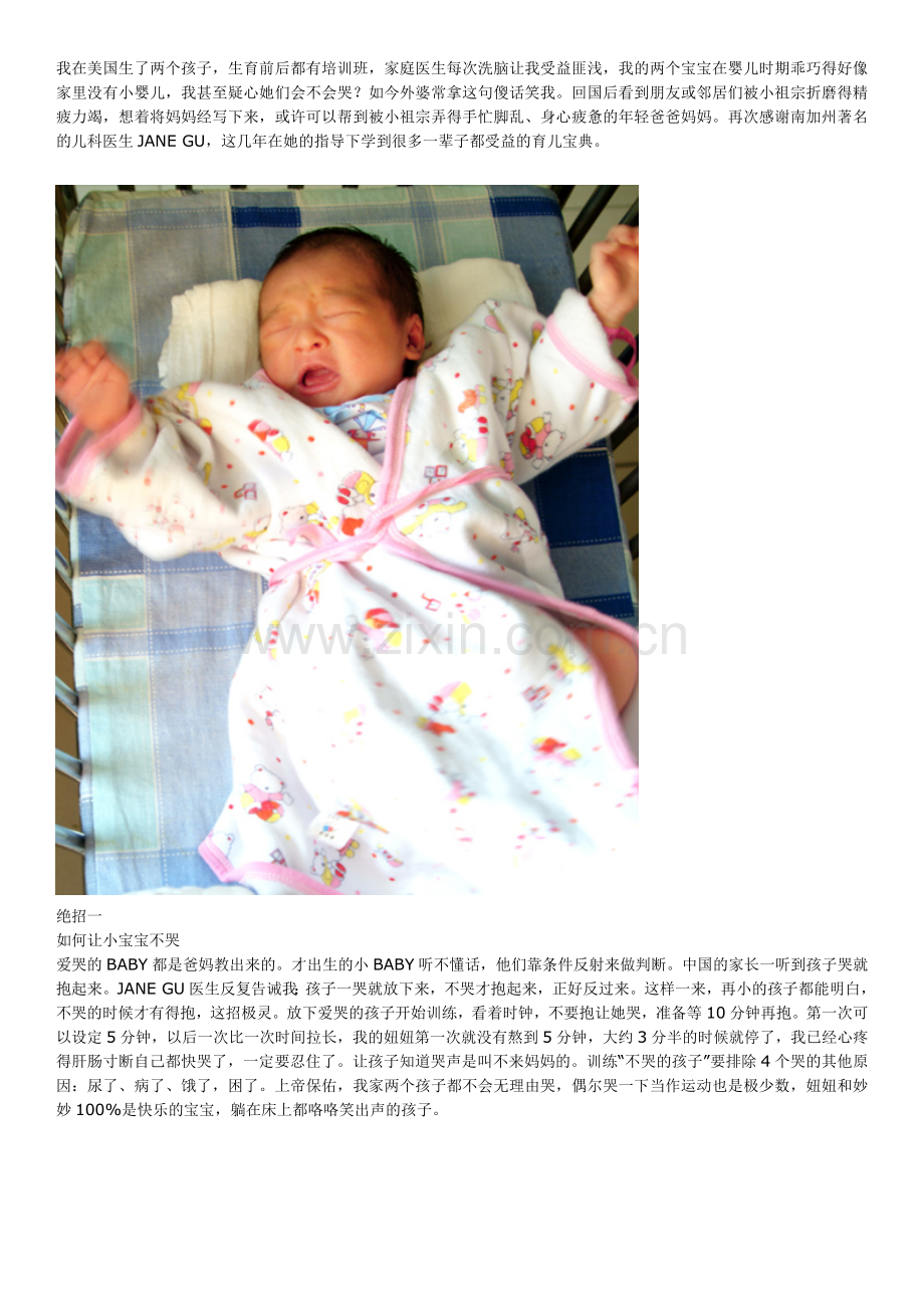 即将有孩子得好好看.docx_第1页