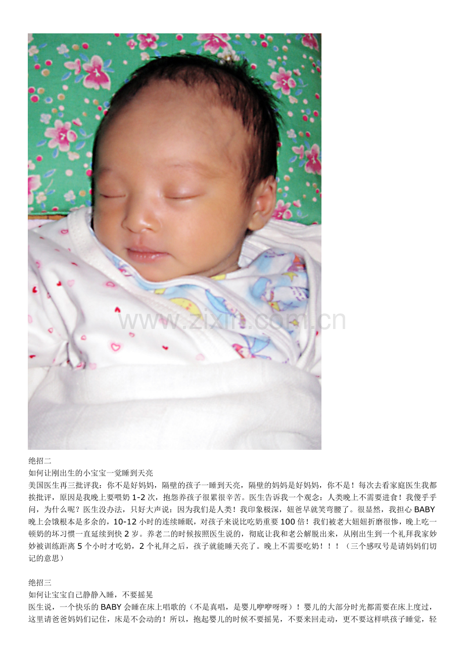 即将有孩子得好好看.docx_第2页