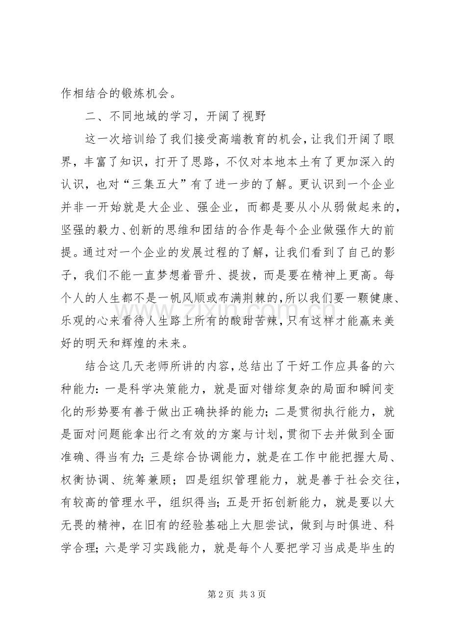 供电所所长培训体会心得.docx_第2页