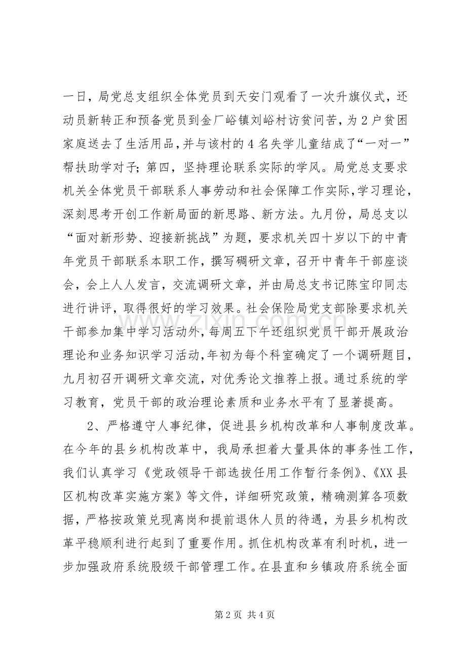 党的作风建设情况工作总结 .docx_第2页