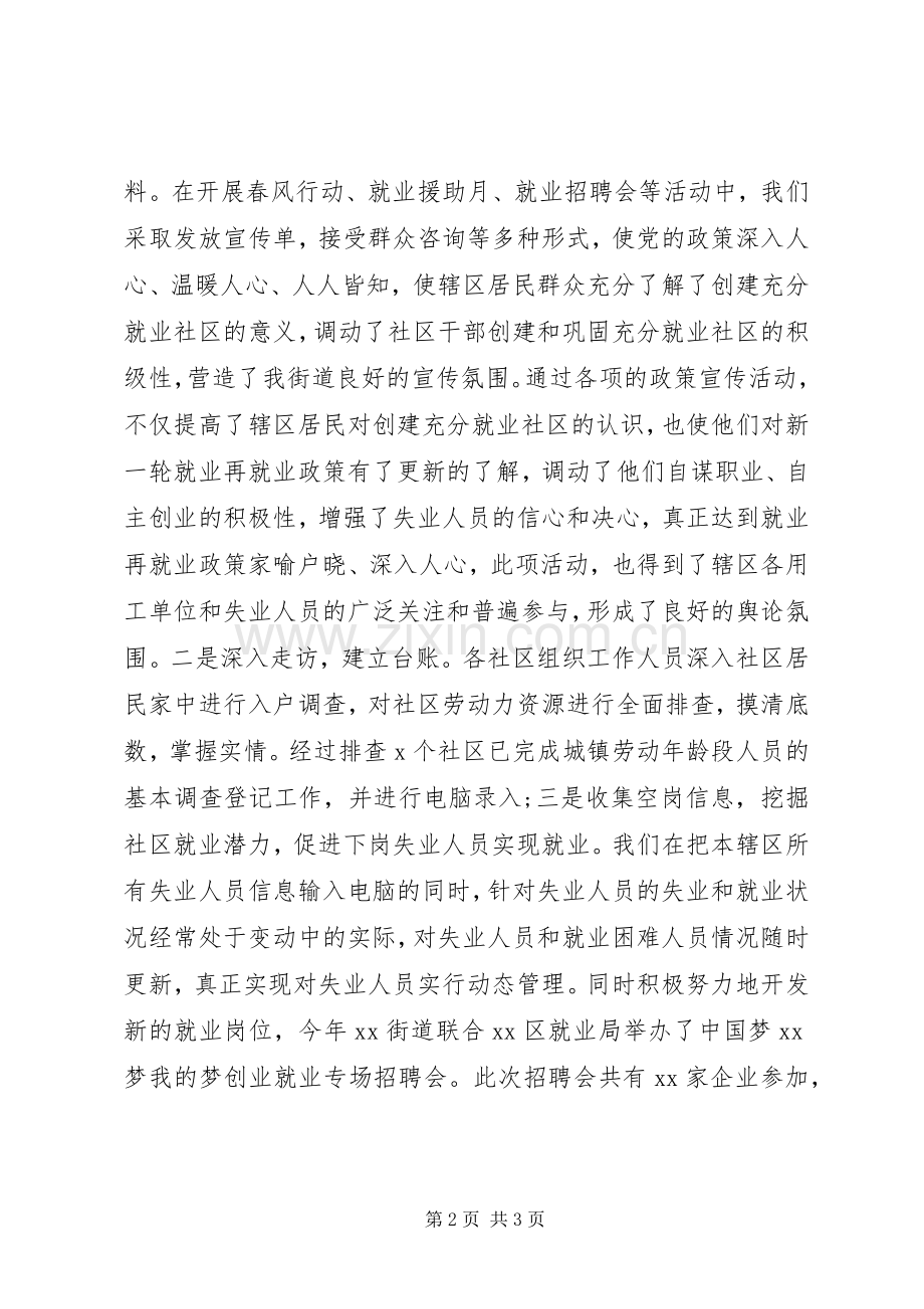 充分就业社区工作总结 .docx_第2页