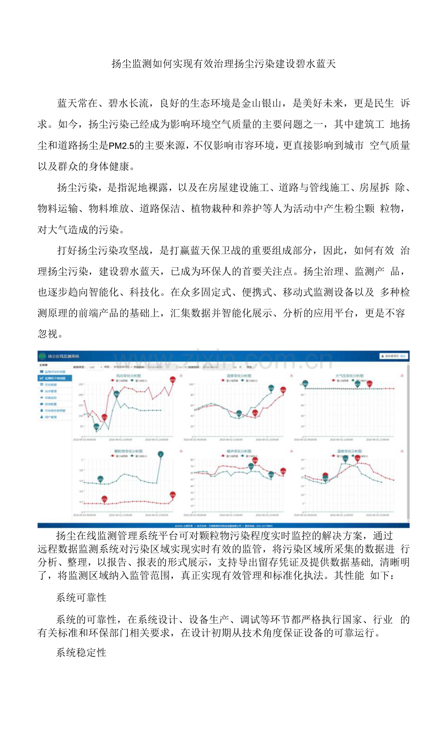 扬尘监测-如何实现有效治理扬尘污染-建设碧水蓝天.docx_第1页