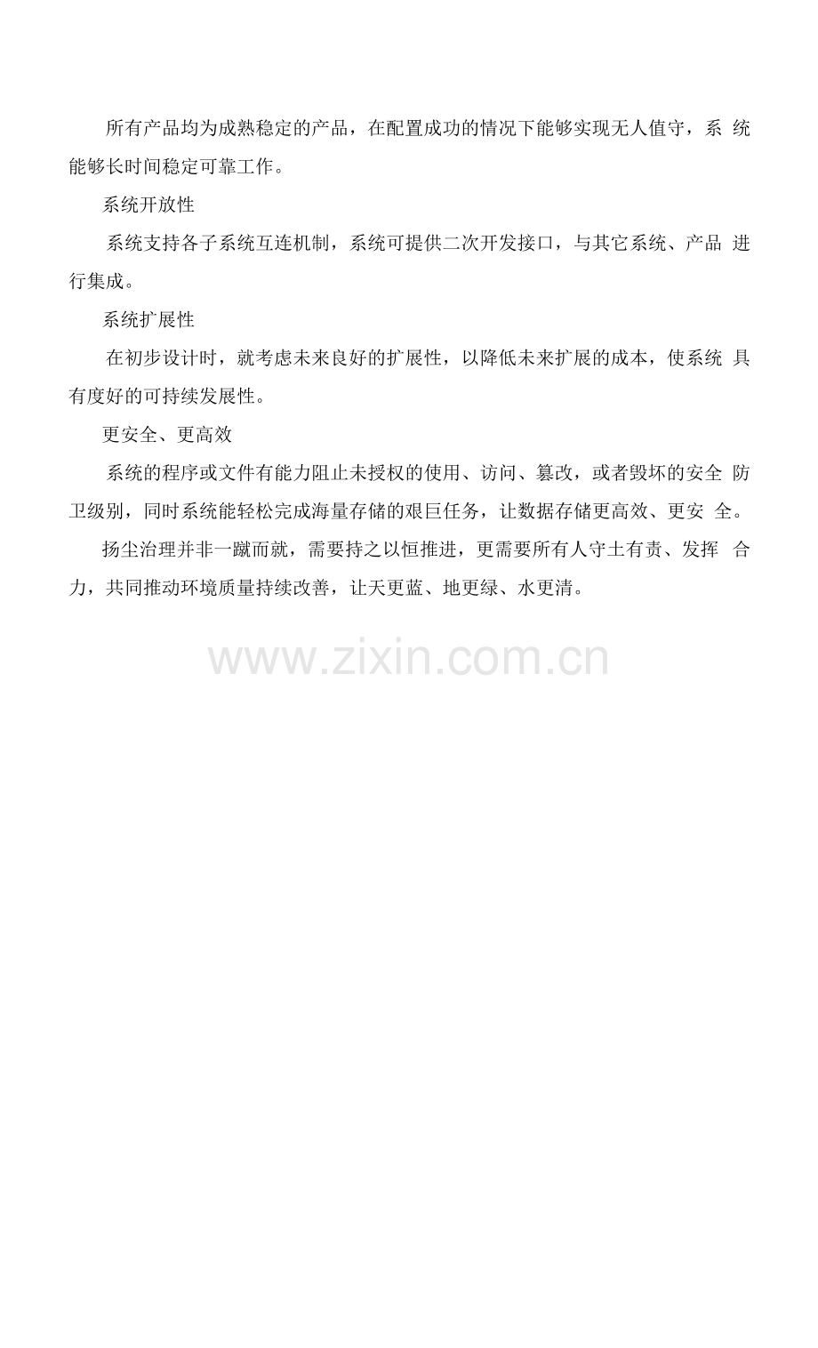 扬尘监测-如何实现有效治理扬尘污染-建设碧水蓝天.docx_第2页