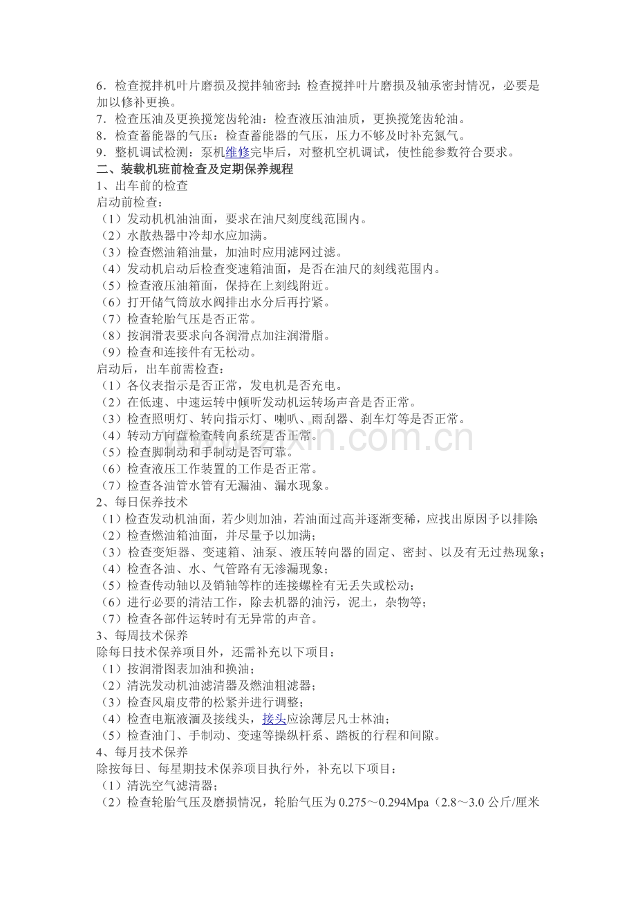 各种机械保养.docx_第2页