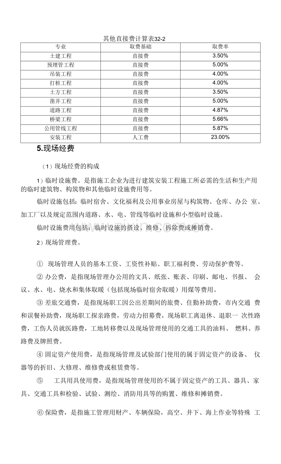 建筑工程造价构成.docx_第2页