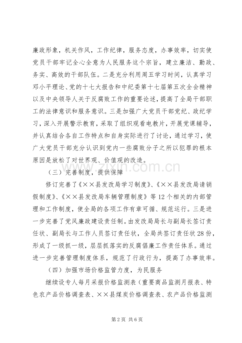 发展和改革局上半年纠风工作总结 .docx_第2页