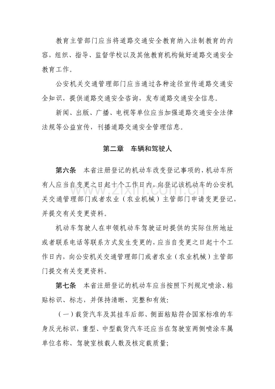 广东省道路交通安全条例(XXXX新修订).docx_第2页