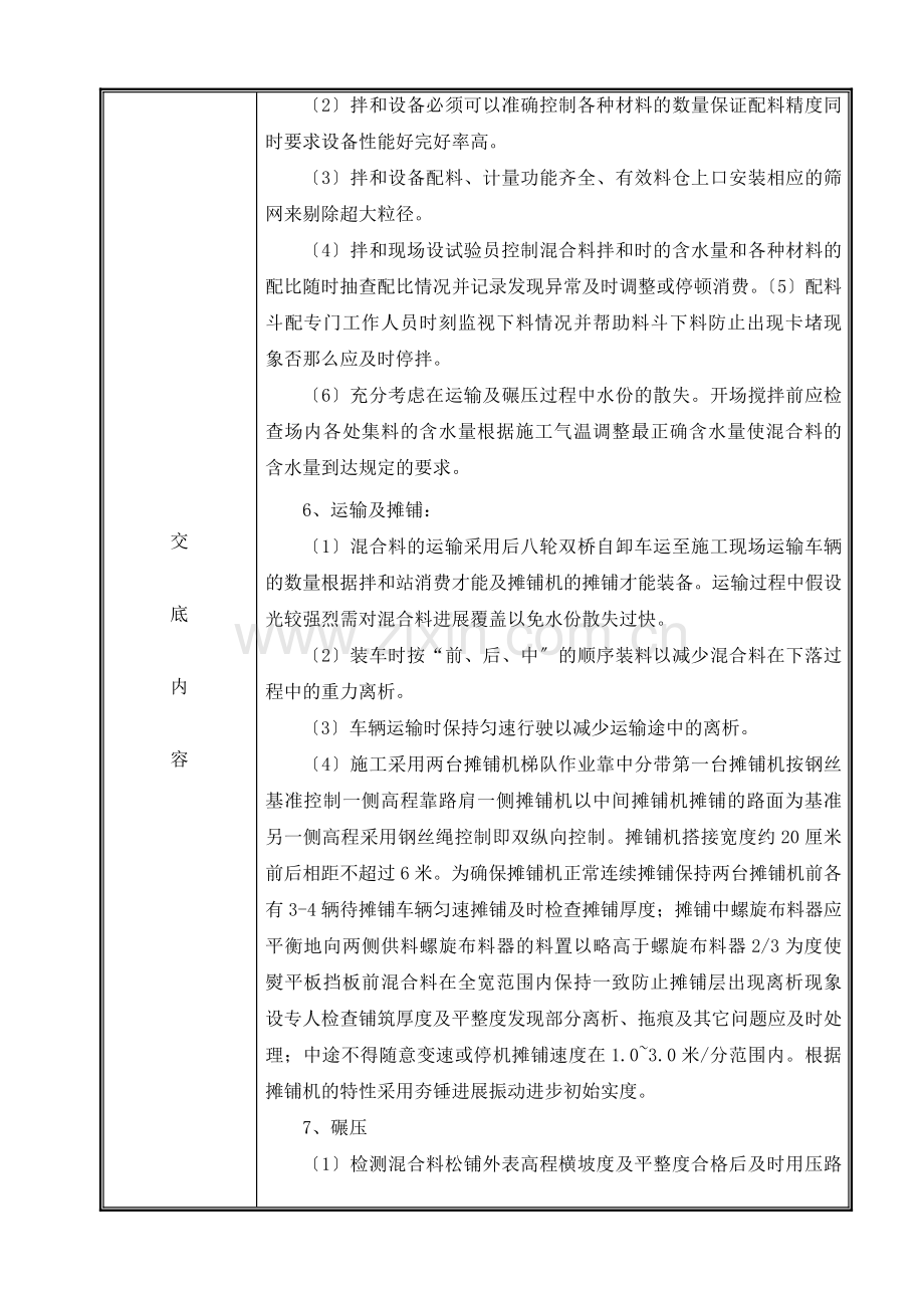 基层级配碎石垫层施工技术交底记录表.doc_第2页