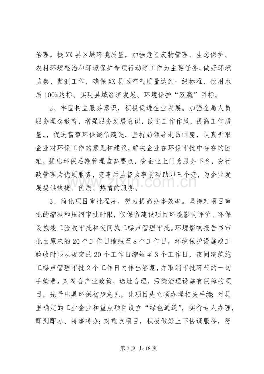 二00七年工作总结二00八年工作思路[范文大全] .docx_第2页
