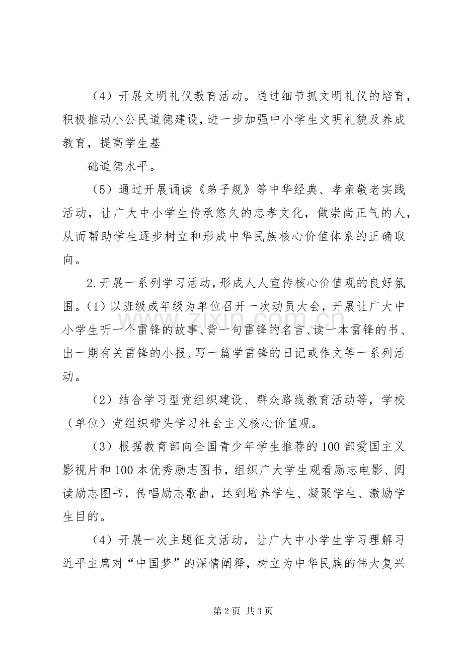 20XX年社会主义核心价值观活动总结.docx_第2页