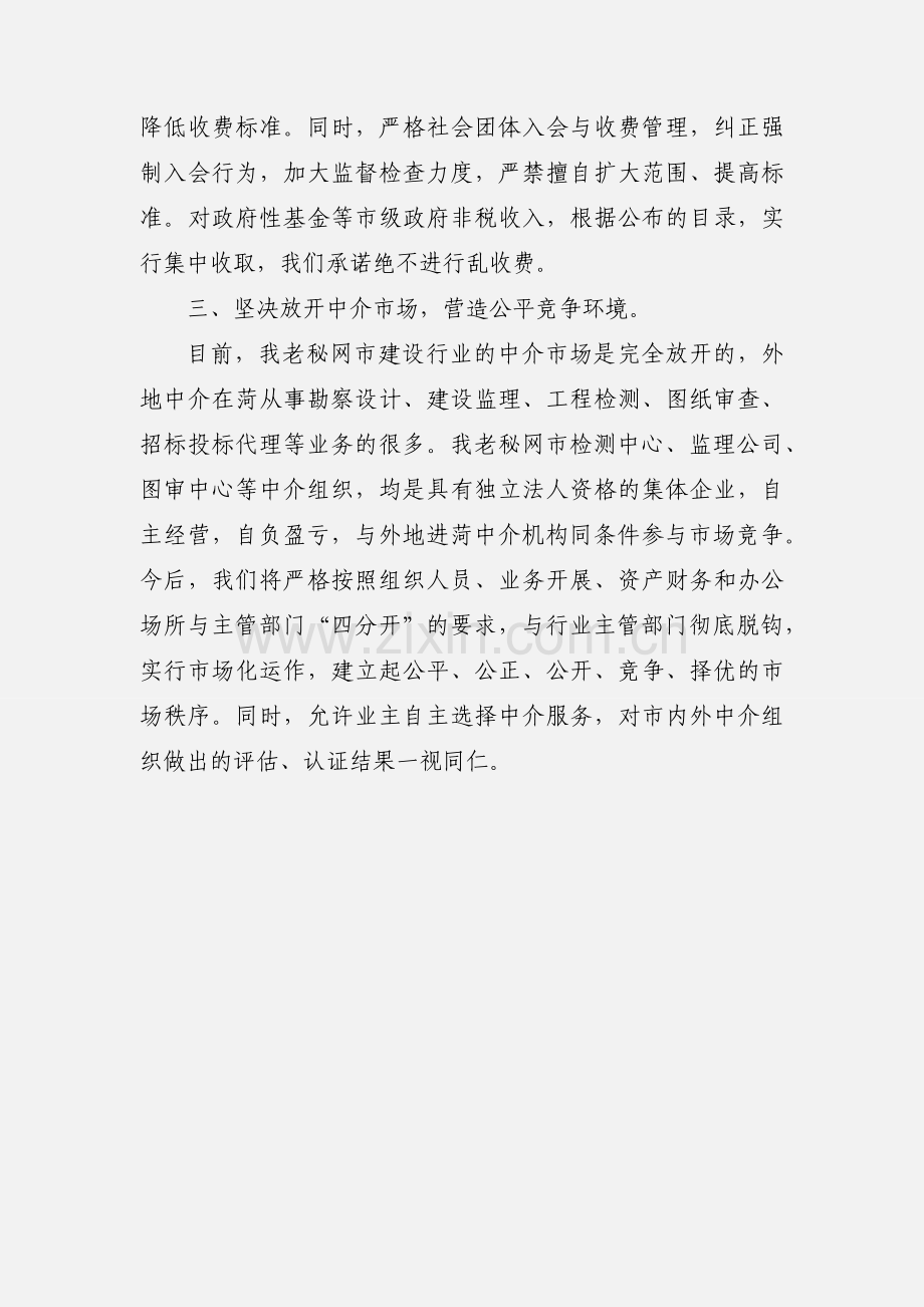 镇党委书记提升营商环境工作会发言.docx_第2页