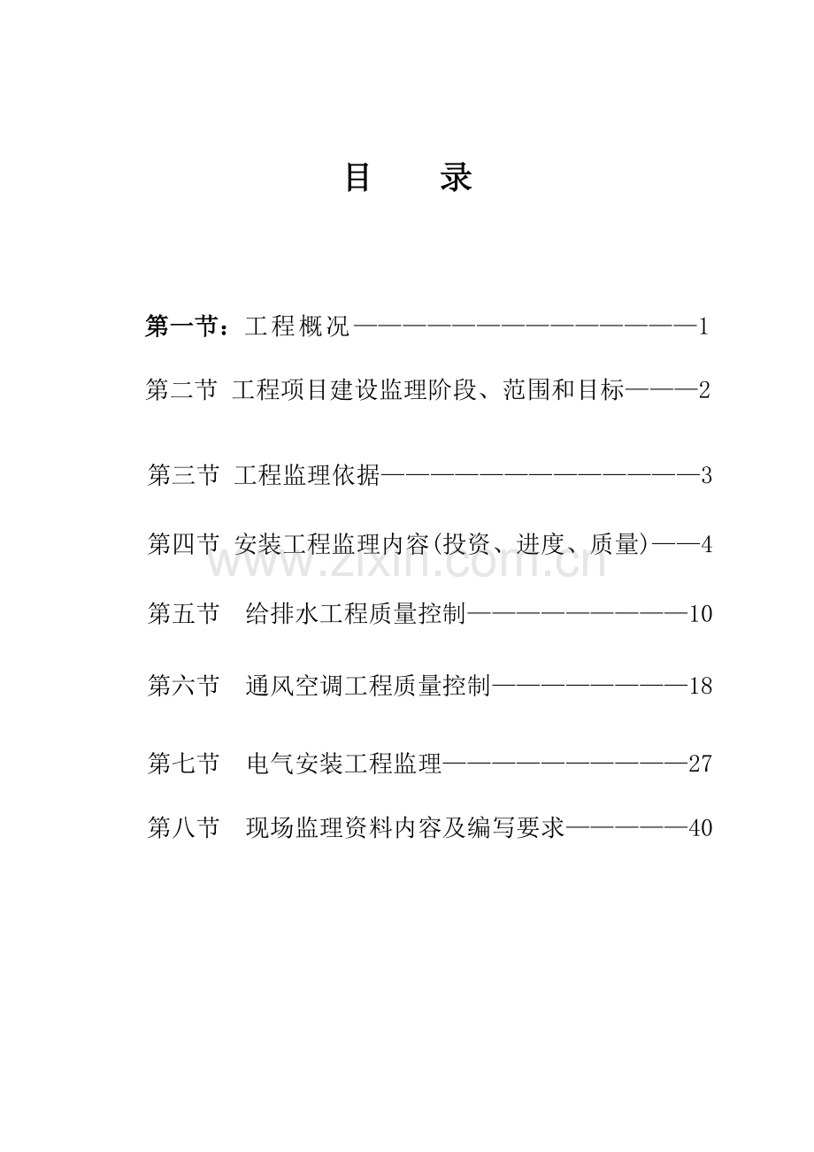 工程建设监理公司安装工程监理实施细则.docx_第2页