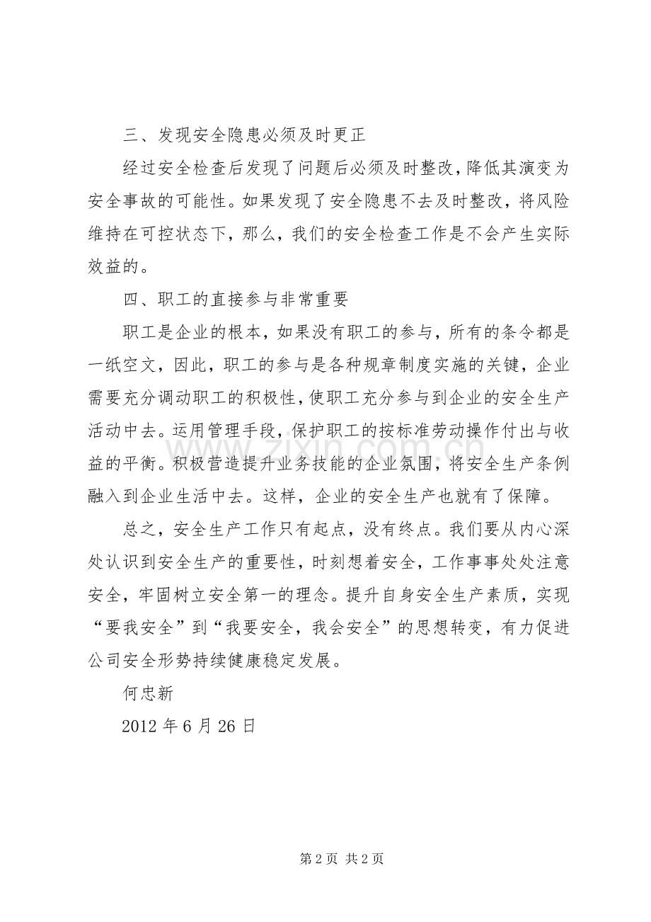 全生产知识学习体会心得.docx_第2页
