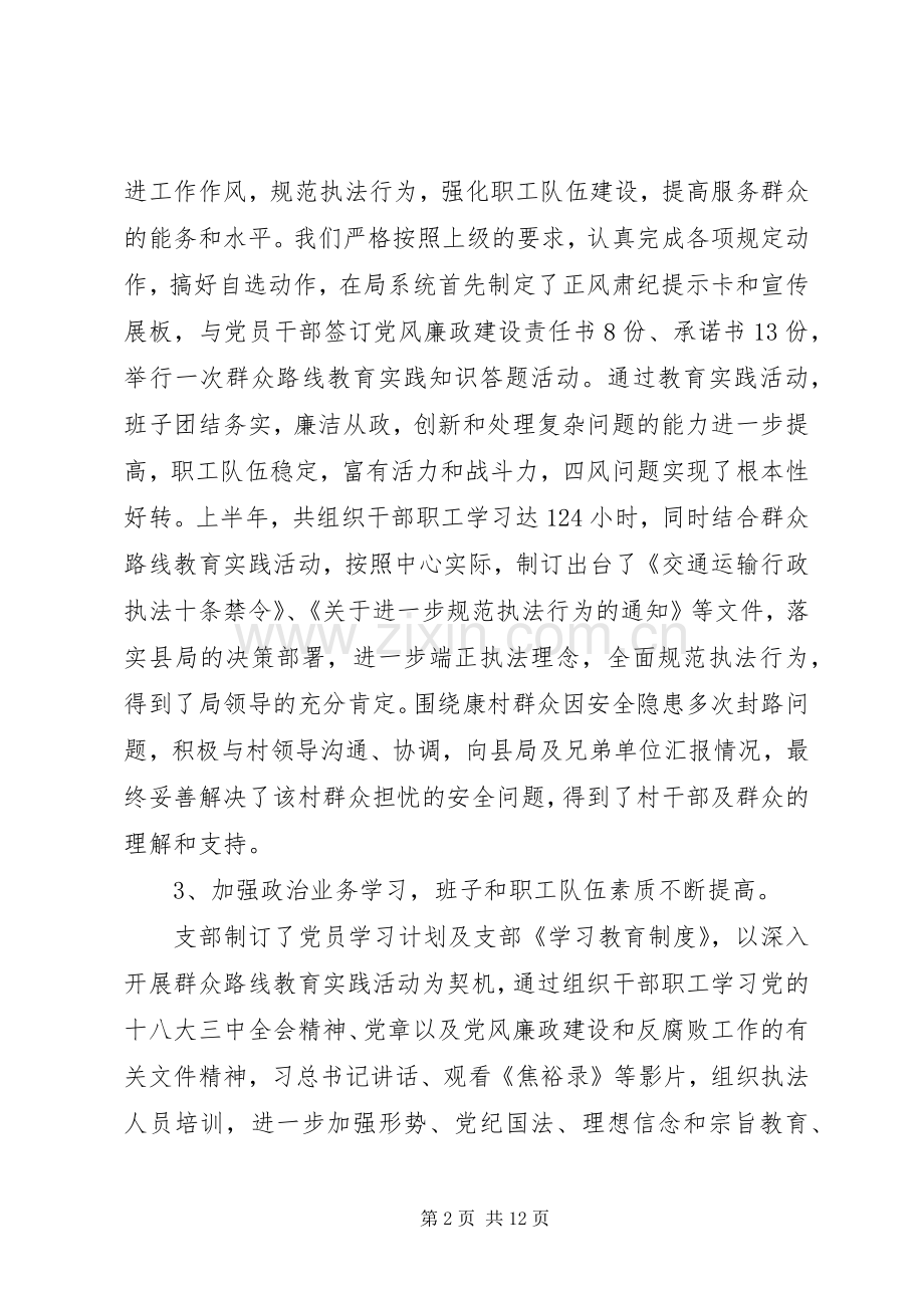 XX年党小组工作总结 .docx_第2页