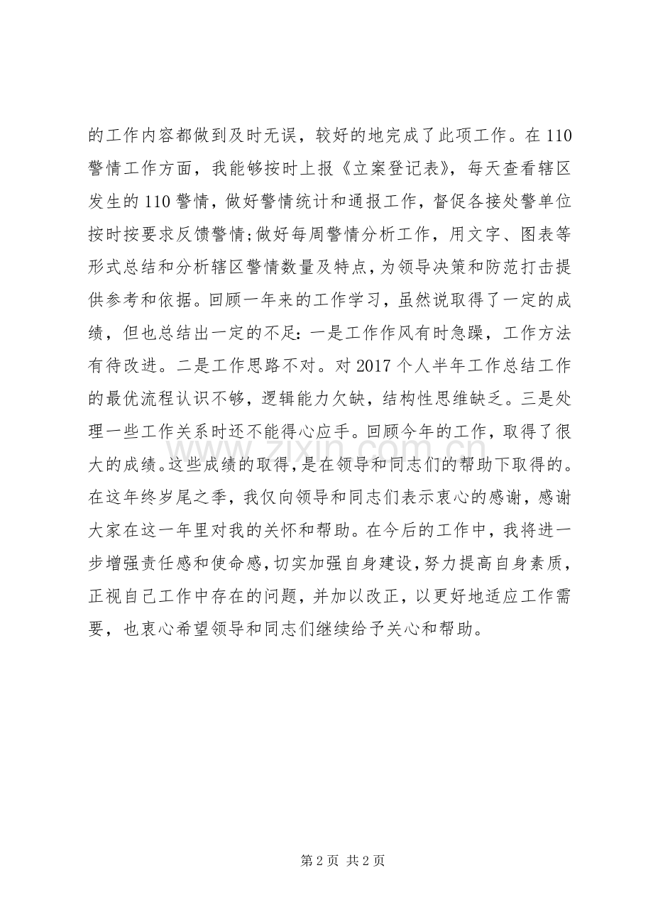 20XX年个人半年工作总结 .docx_第2页