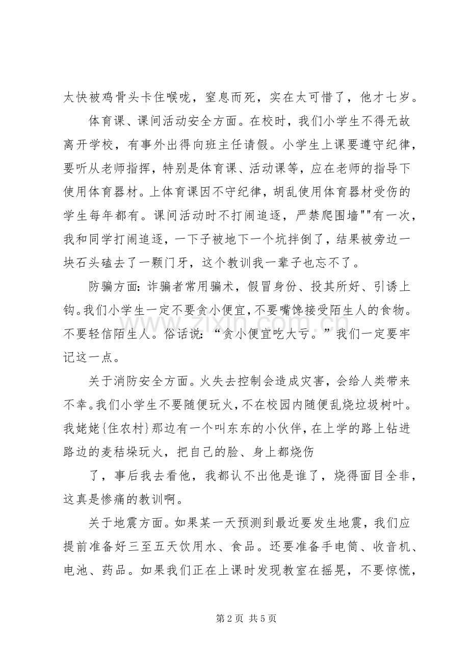 学校安全无小事》第四期论坛有感.docx_第2页
