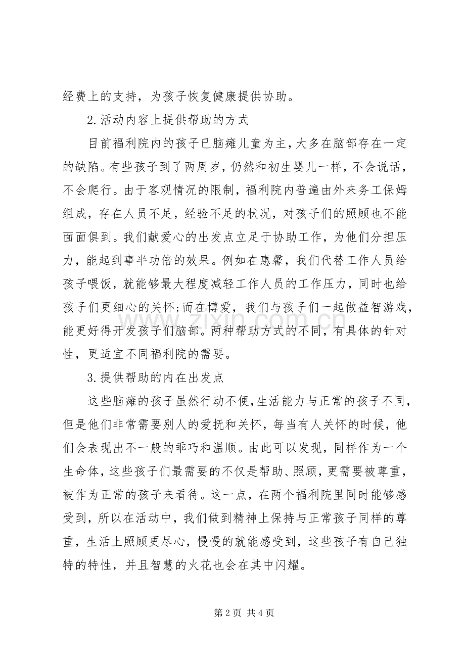 学雷锋献爱心活动总结 .docx_第2页