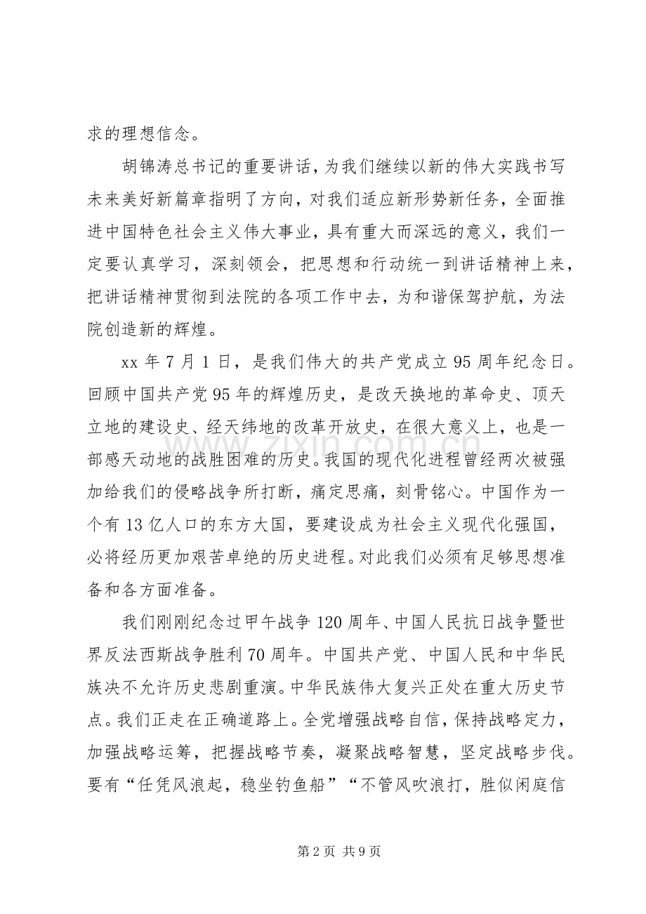 建党节学习体会心得.docx_第2页