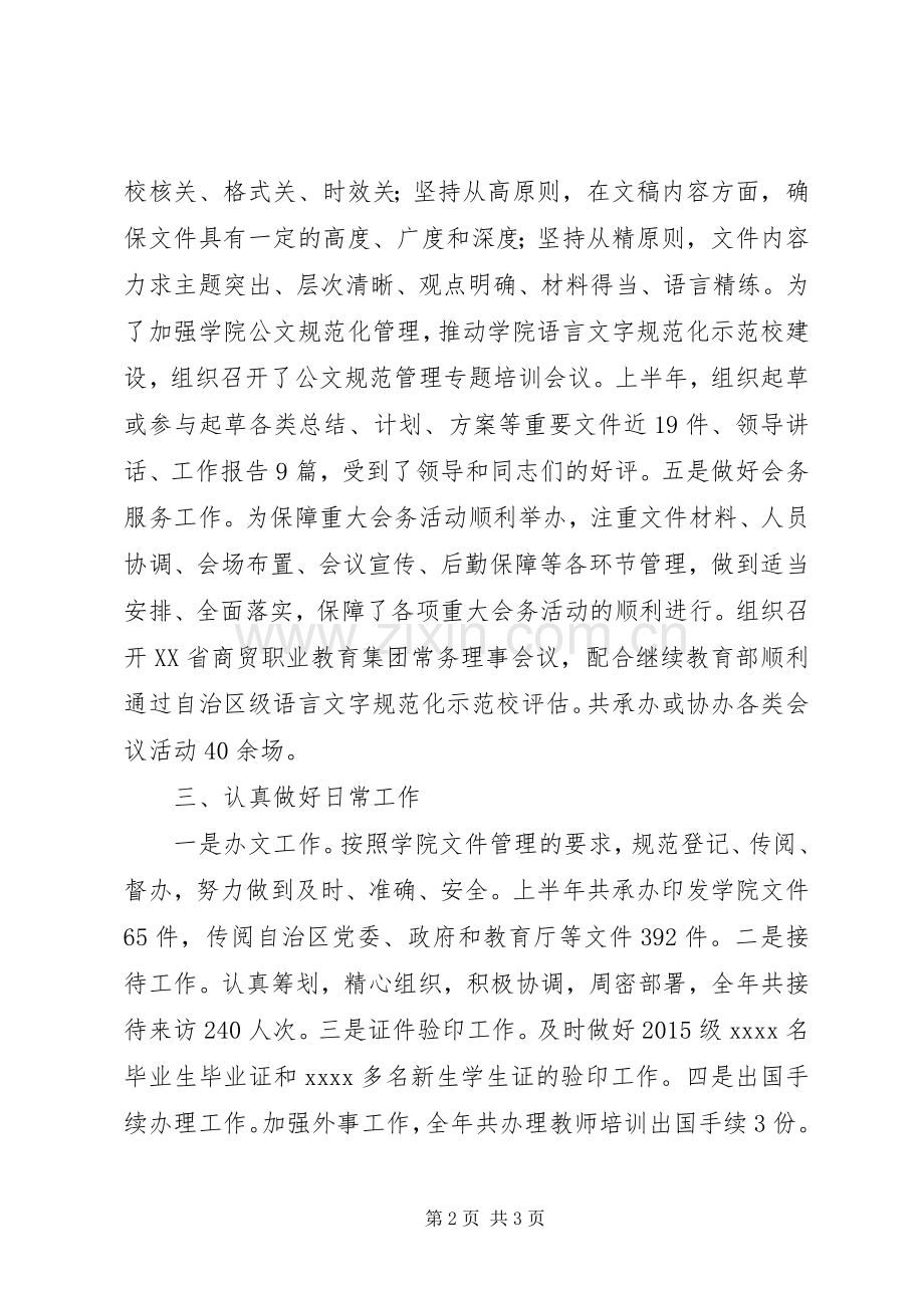 党政办XX年上半年工作总结 .docx_第2页