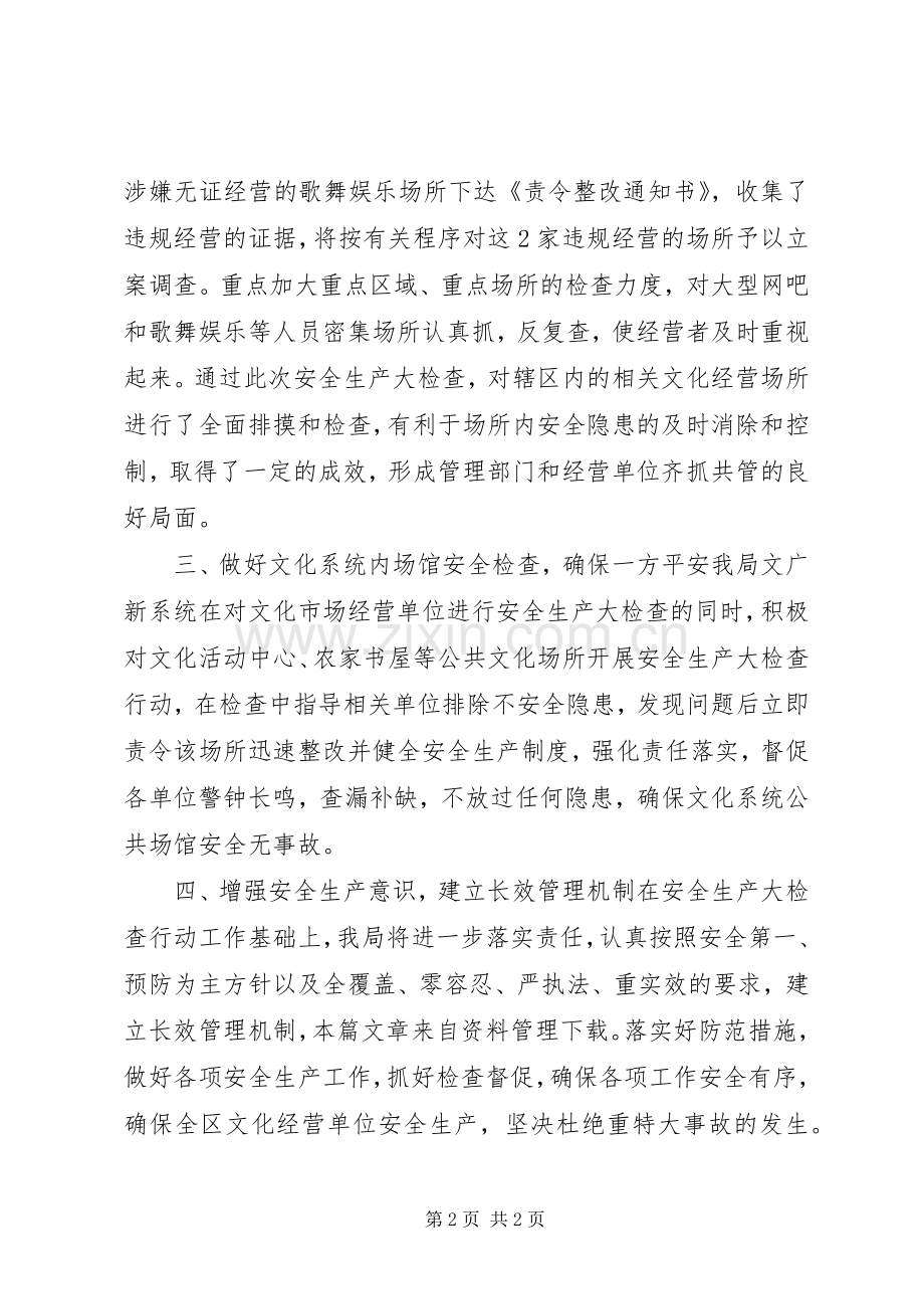 五一劳动节文化活动总结 .docx_第2页