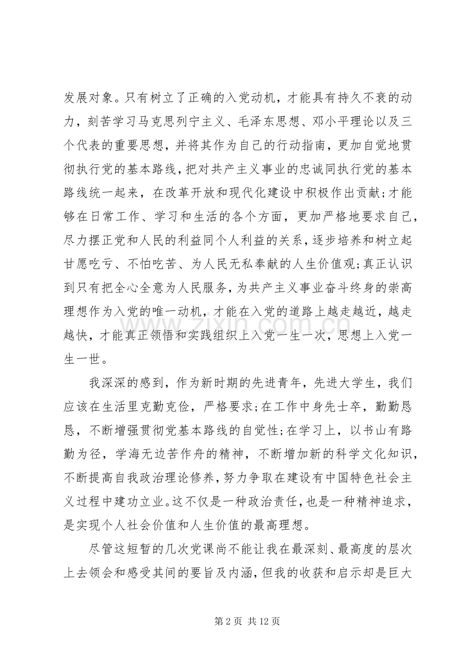 [20XX年党课培训总结1500字]20XX年党课培训总结.docx_第2页