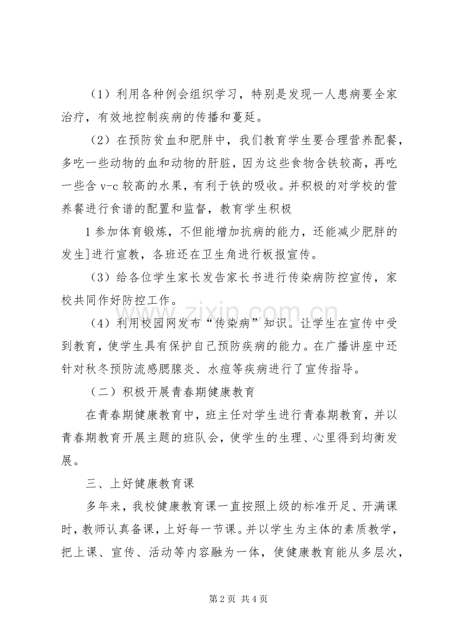 学校卫生保健工作总结2 .docx_第2页
