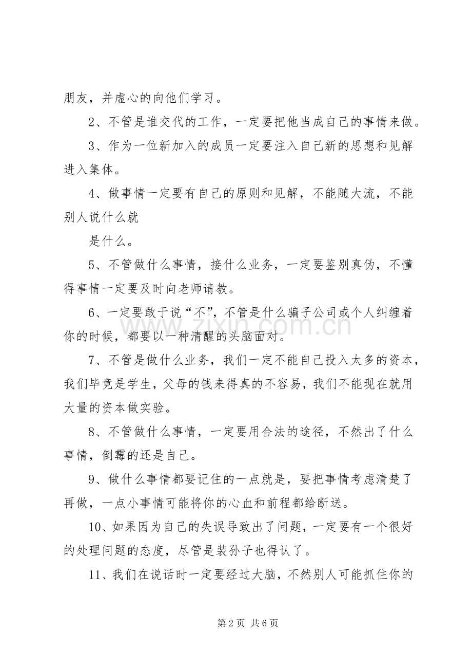 勤工助学中心总结 .docx_第2页