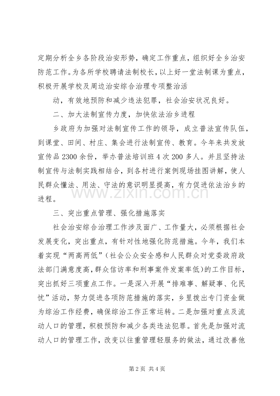公司“平安建设”工作总结 .docx_第2页