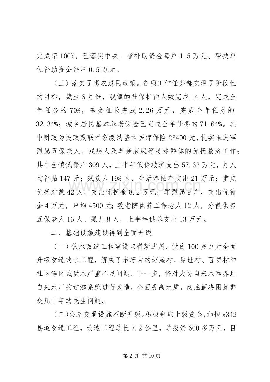 乡镇上半年工作总结及下半年工作思路 .docx_第2页