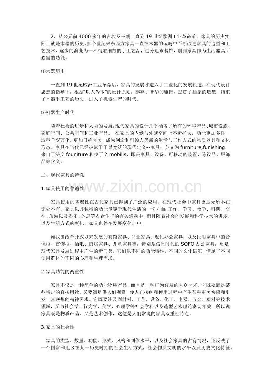 家具与室内陈设设计教案.docx_第2页