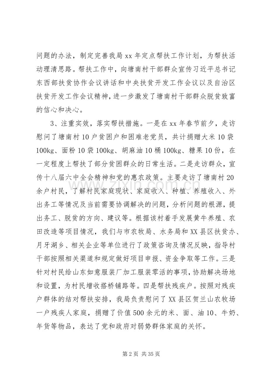 20XX年定点帮扶工作总结七篇.docx_第2页