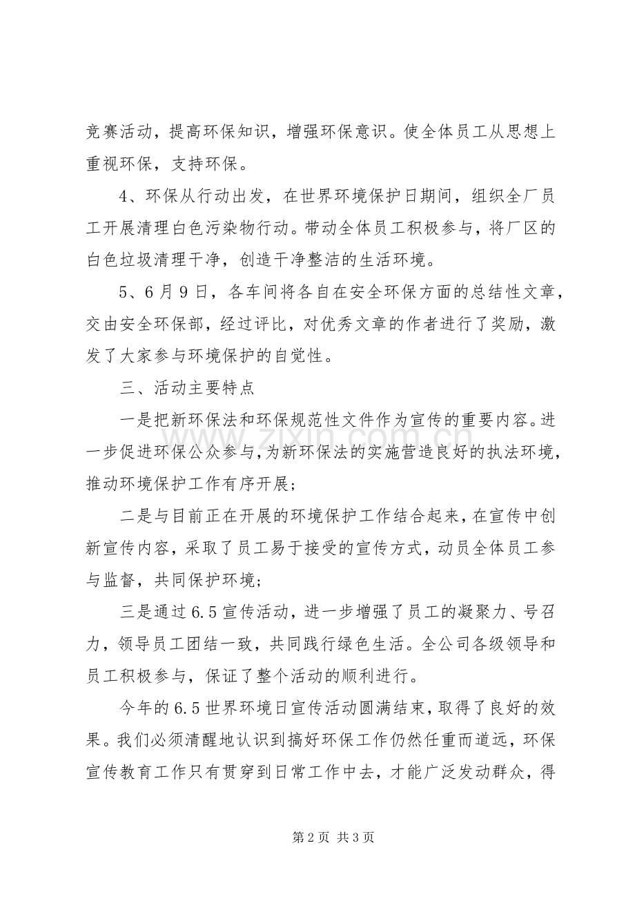 六五环境日团日活动总结 .docx_第2页