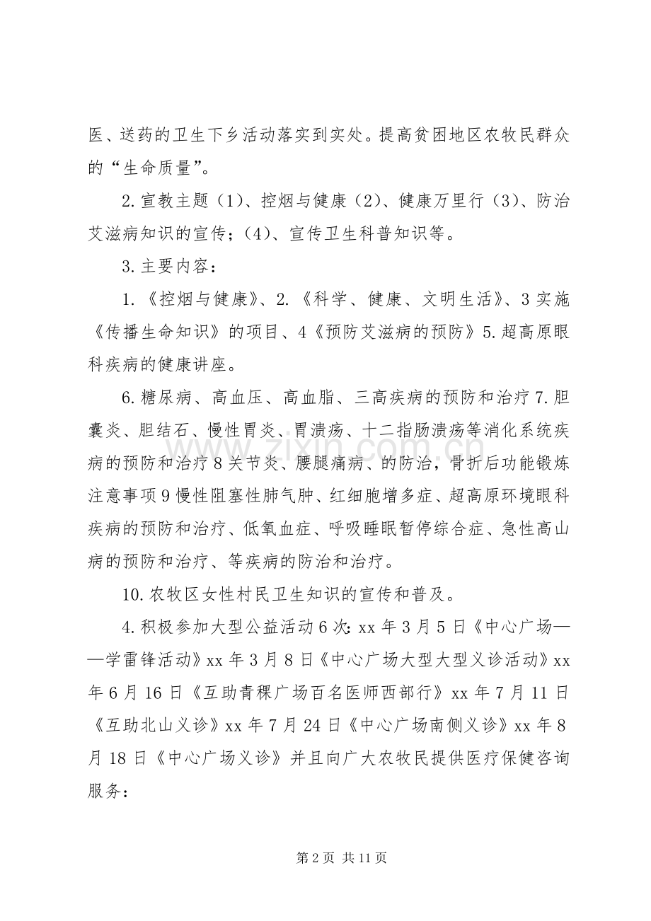 医疗下乡义诊活动总结 .docx_第2页