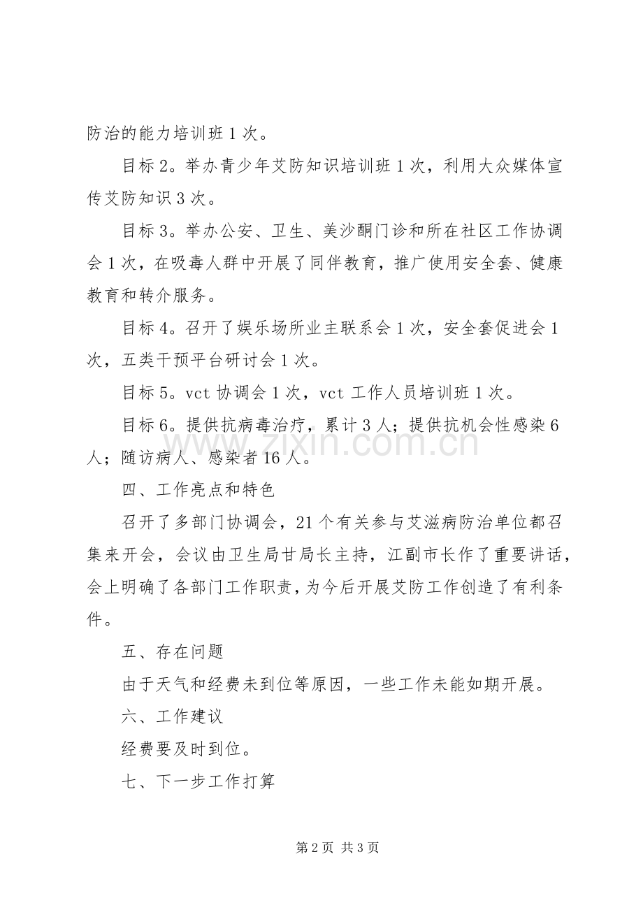 市疾控中心XX年一季度工作总结 .docx_第2页