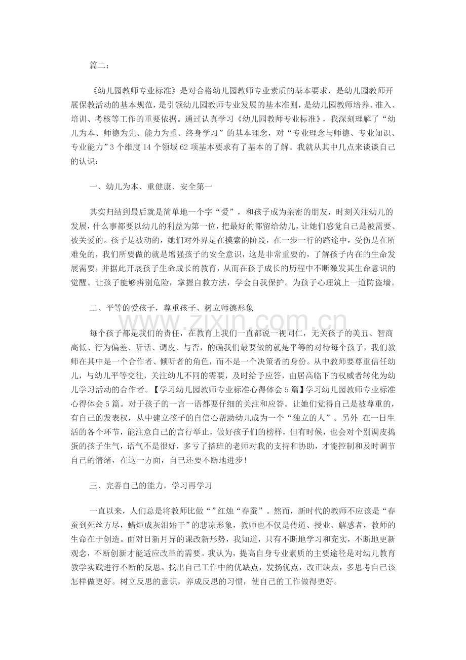 《幼儿园教师专业标准》.doc_第1页