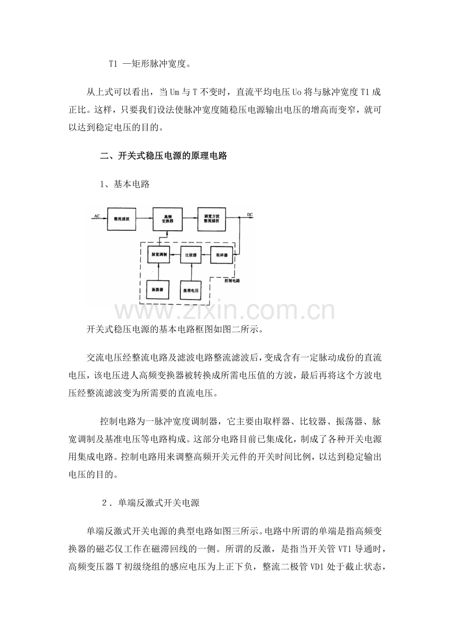 开关式稳压电源的工作原理.docx_第2页