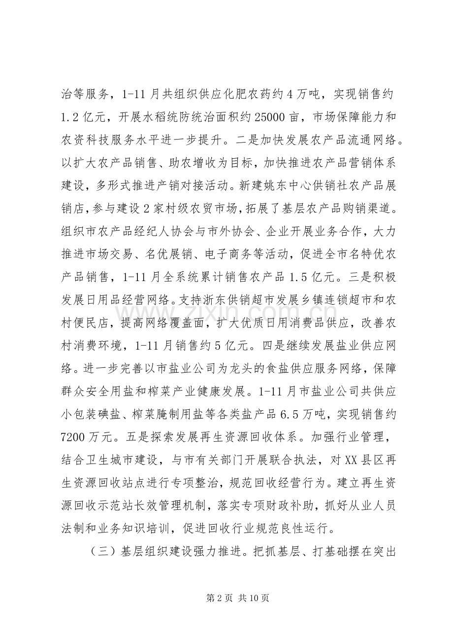 供销联社年度工作总结和来年工作思路 .docx_第2页