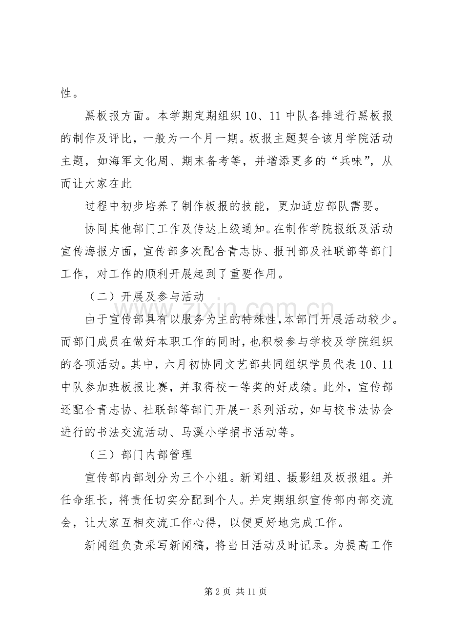 宣传部工作总结范本 .docx_第2页