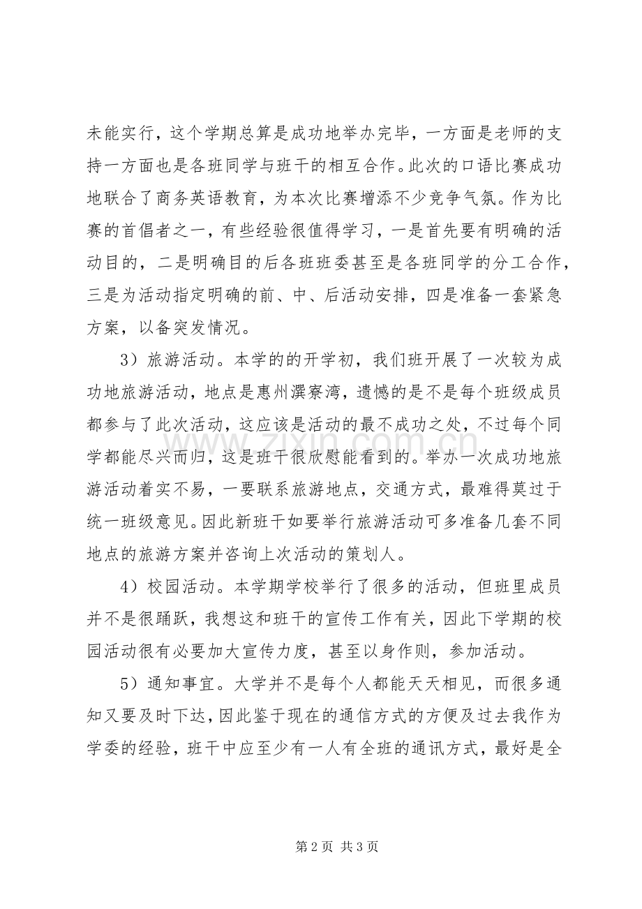 20XX年学习委员个人工作总结.docx_第2页