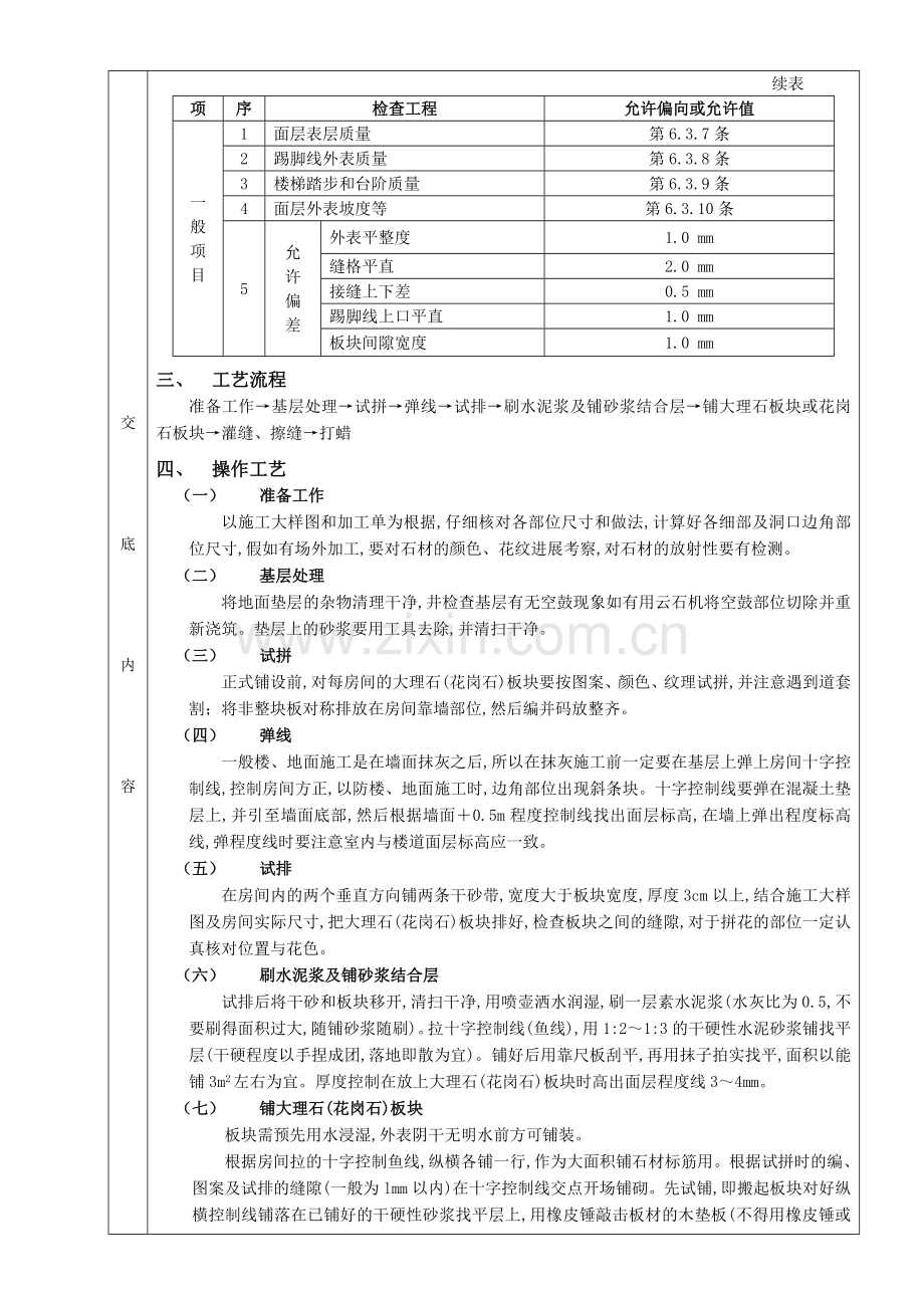 大理石(花岗石)地面工程技术交底.doc_第2页