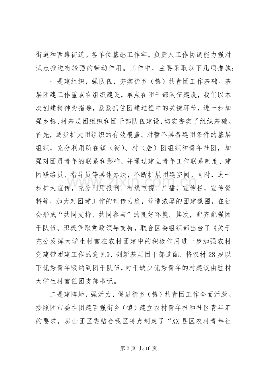 团区委年终工作总结 .docx_第2页