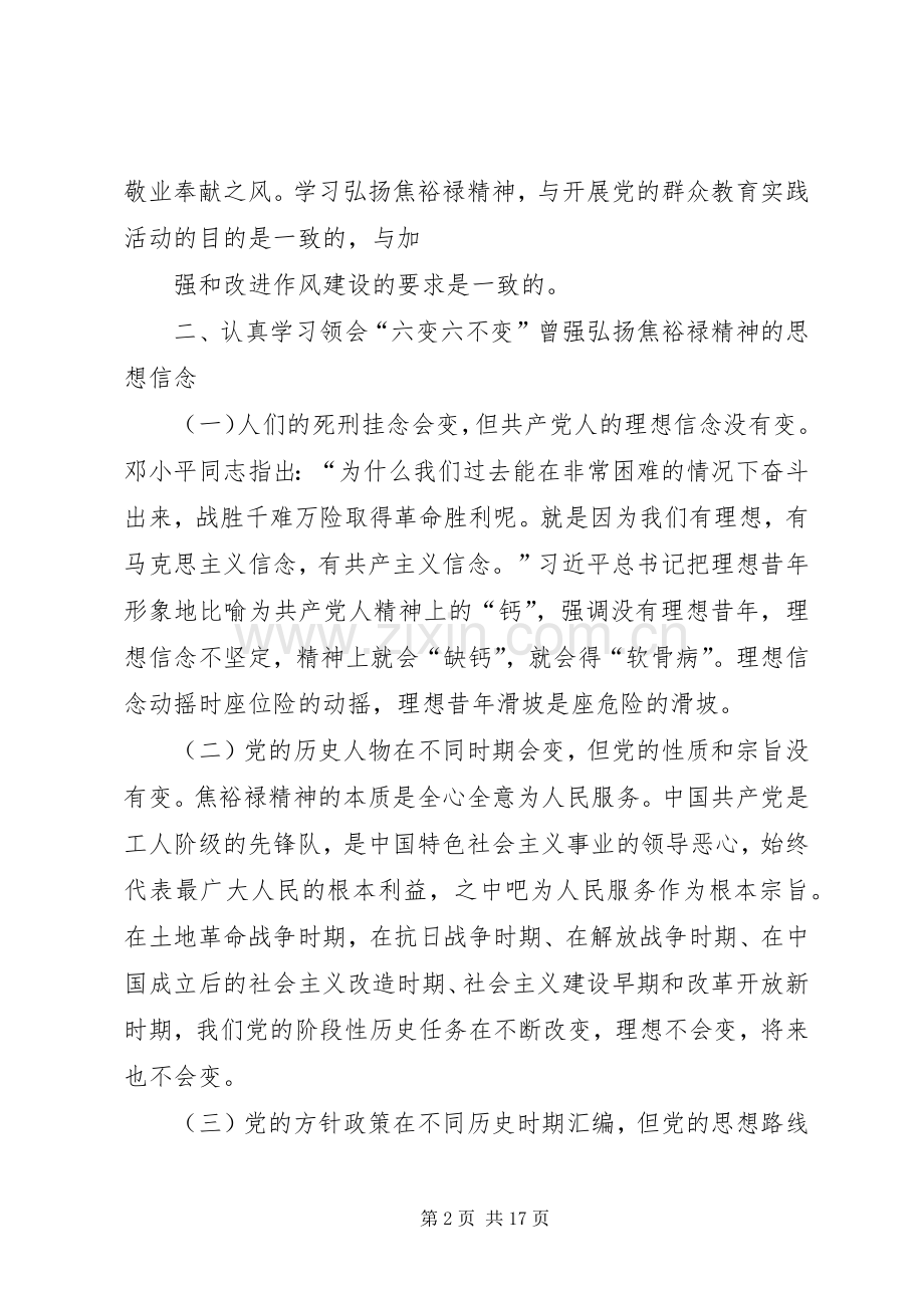 学习弘扬焦裕禄精神做为民务实清廉表率体会心得(多篇).docx_第2页