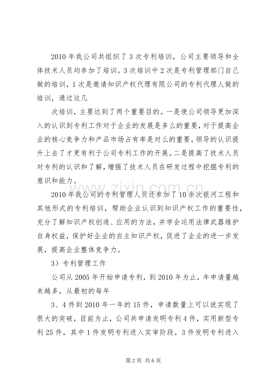 专利工作总结报告 .docx_第2页