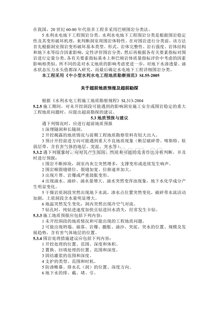 围岩分类及木坡水电站引水隧洞地质构造等.docx_第2页