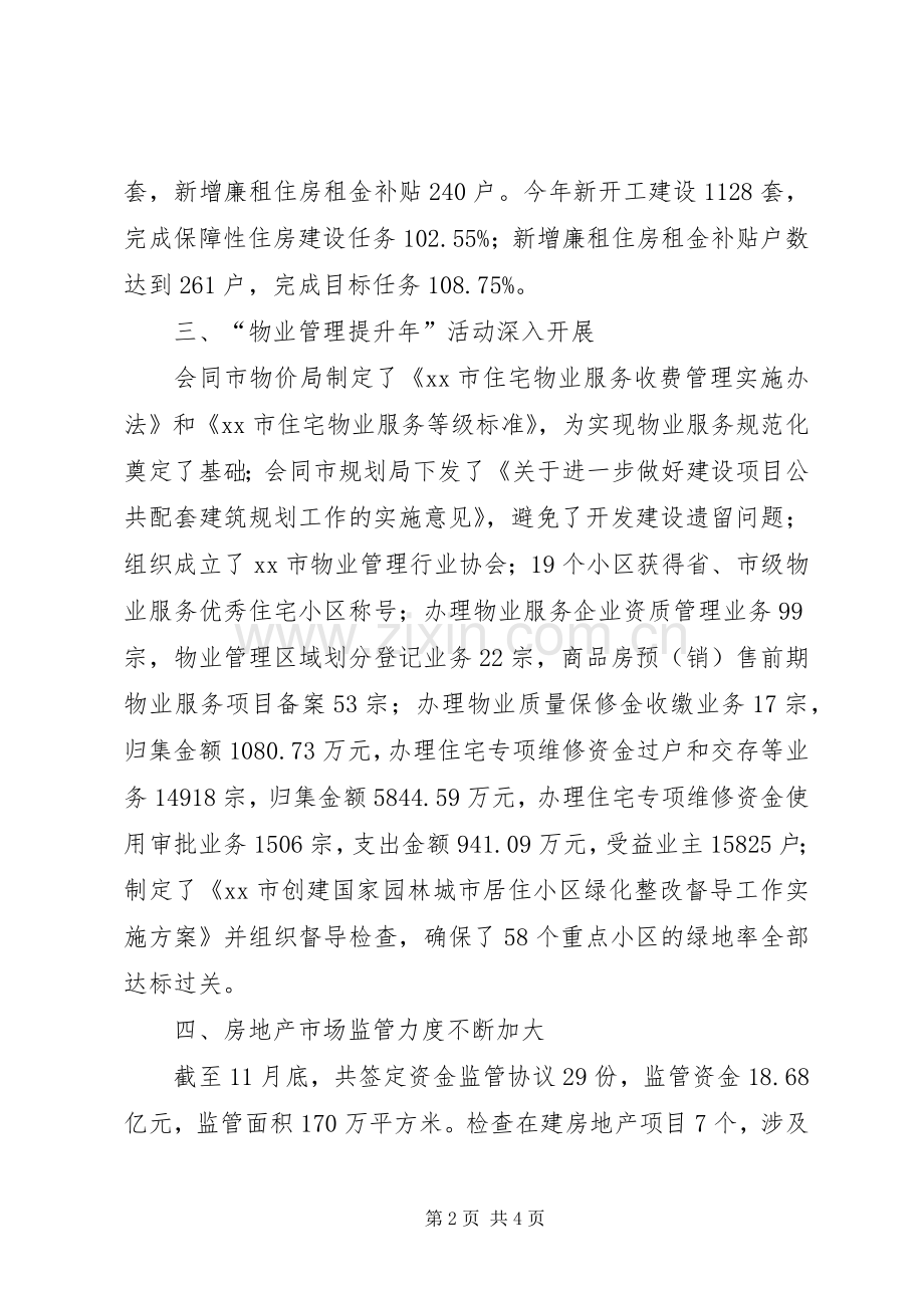 市房产管理中心年度工作总结 .docx_第2页