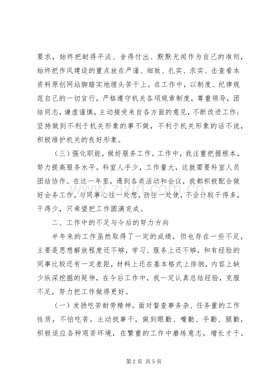 XX年公务员经典个人上半年工作总结2篇.docx_第2页