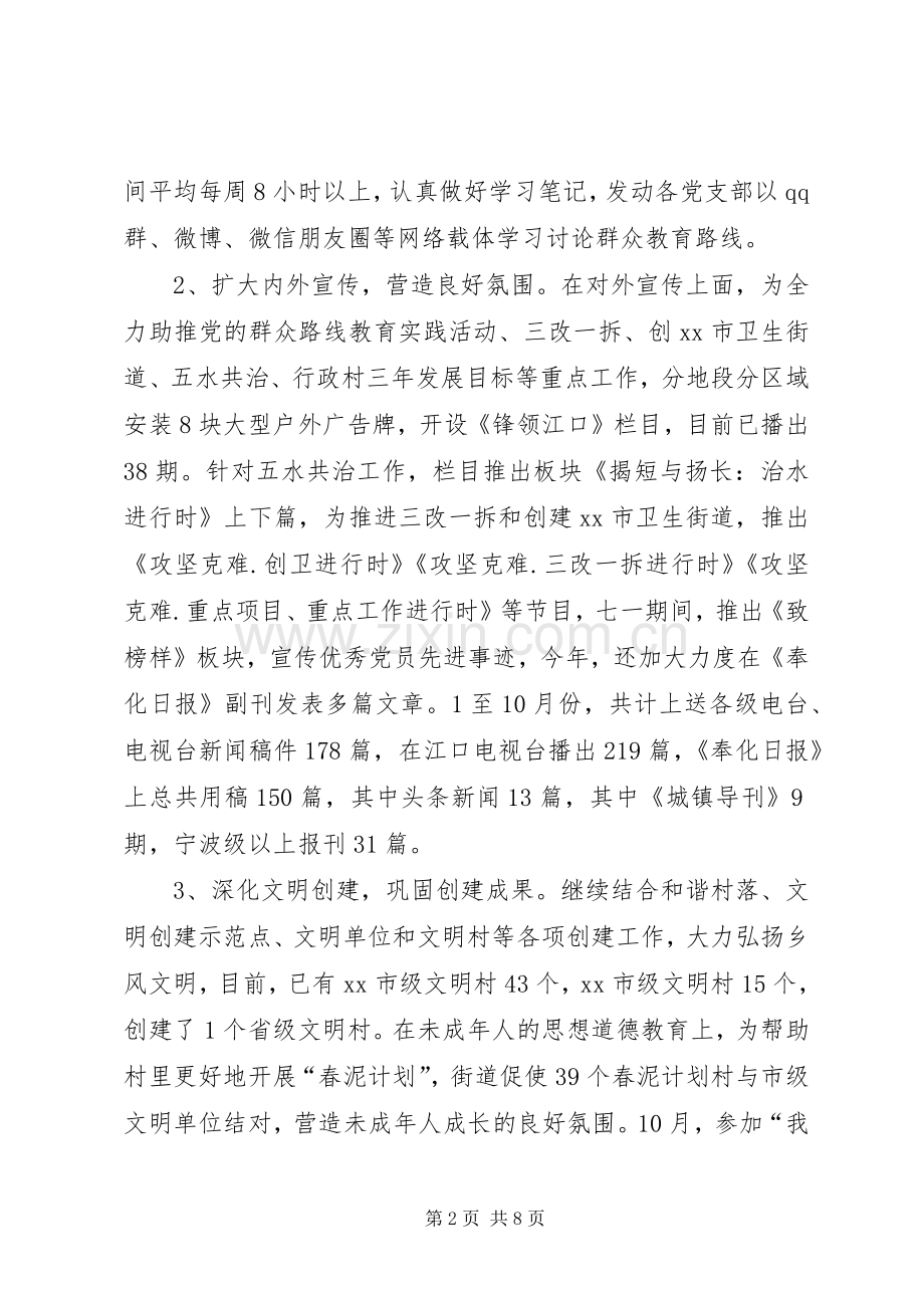 XX年街道文化站工作总结 .docx_第2页
